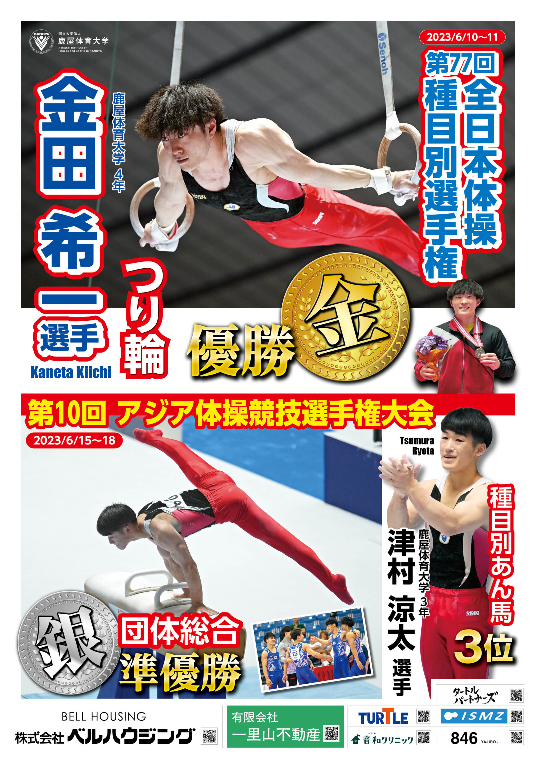 記念ポスタープレゼント企画 | 鹿屋体育大学体操競技部オフィシャルサイト